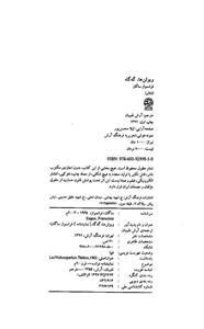 ویولن ها، گه گاه