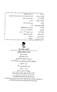 نفوذ در شبکه تبهکاران 