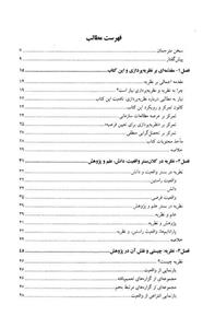 نظریه پردازی برای تعیین فرضیه در مطالعات سازمانی 