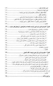 نظریه پردازی برای تعیین فرضیه در مطالعات سازمانی 