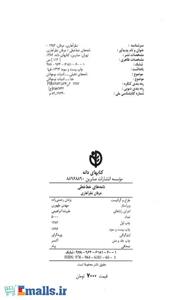 کتاب نامه ‌های خط خطی‌ اثر عرفان نظرآهاری
