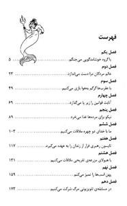 نبرد هزارتو(پنج‎گانه‎جکسون،کتاب‎‎چهارم) 