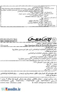 نقشه سیاحتی استان زنجان