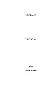 منشی رازدار 