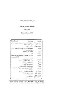 مردی برای تمام فصول