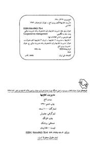 مدیریت تعاونیها
