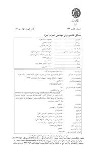 مسائل نقشه برداری مهندسی