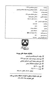 مکانیک محیط های پیوسته 