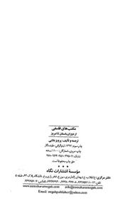 کتاب مکتب های فلسفی - از دوران باستان تا امروز اثر پرویز بابایی -- 