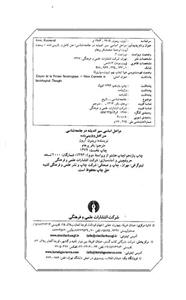 مراحل اساسی سیر اندیشه در جامعه شناسی
