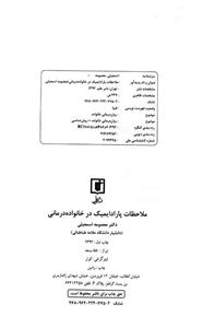 ملاحظات پارادایمیک در خانواده درمانی