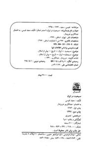 مسیحیت در ایران تا صدر اسلام