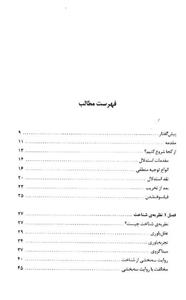   مسائل کلیدی فلسفه