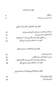   مرجع شناسی اسلامی