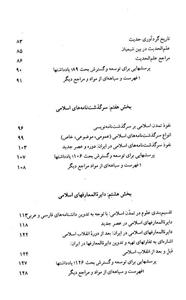   مرجع شناسی اسلامی