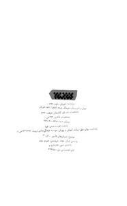 مترسک مزرعه آتشین