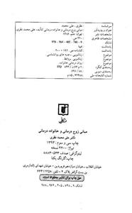 مبانی زوج درمانی و خانواده درمانی