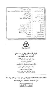 لغزش فیلسوفان و غرش مستبدان