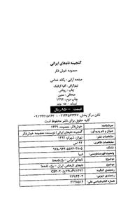 گنجینه نامهای ایرانی