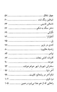 کتاب   اثر جرومی اشترن میکرو فیکشن