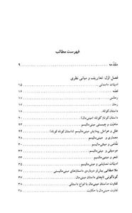   ماهیت شناسی مینیمالیسم و بررسی داستان های مینیمال فارسی از آغاز تا امروز