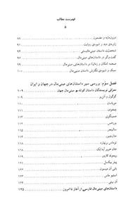   ماهیت شناسی مینیمالیسم و بررسی داستان های مینیمال فارسی از آغاز تا امروز