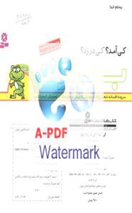 کی آمد؟ کی در زد؟ بهار