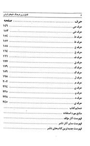 کامل ترین فرهنگ نام های ایرانی 
