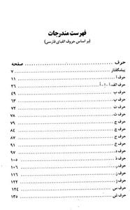 کامل ترین فرهنگ نام های ایرانی 