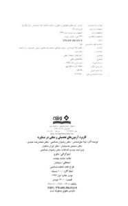 کاربرد آزمون های تحصیلی و شغلی در مشاوره