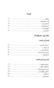 کتاب قهرمان هزار چهره اثر جوزف کمپبل 