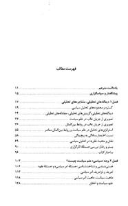 کتاب درآمدی انتقادی بر تحلیل سیاسی اثر کالین های Political Analysis