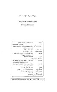 ملاقات بانوی سالخورده