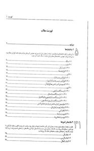 کتاب فن شناسی معماری ایران تالیف دکتر محمود گلابچی - آیدین جوانی دیزجی 