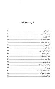 کتاب فصل چهارم - اثر فرامرز نجدی - نشر نشانه 