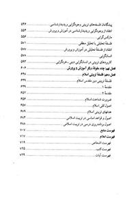 فلسفه آموزش و پرورش