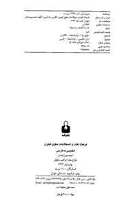 فرهنگ لغات و اصطلاحات حقوق کیفری انگلیسی به فارسی به انضمام سرنام های حقوق کیفری 