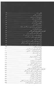 کتاب عکاسی و نظریه اثر مهدی مقیم نژاد 