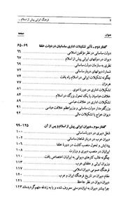 فرهنگ ایرانی پیش از اسلام 