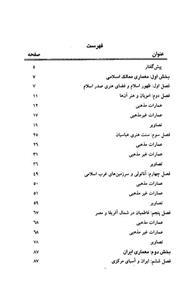 سیر تحول معماری اسلامی 