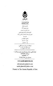 فرزند پروری (تربیت و درمان مشکلات رفتاری کودکان از طریق بازی) 