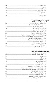 مرجع کامل بازاریابی الکترونیکی 