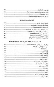 کتاب عیب یابی سیستم انژکتوری زیمنس