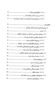   شبیه سازی دینامیک مولکولی کاربرد روش های عددی در مدل سازی