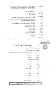 دوسالانه ی شیمی (1) اول دبیرستان 