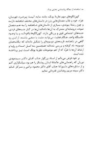 شاهنامه از دیدگاه روانشناسی تحلیلی یونگ