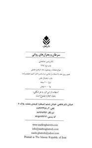 کتاب سرطان و بحران های روانی اثر رامین خدابخشی 