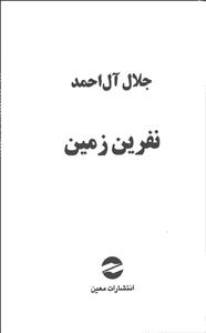 نفرین زمین 