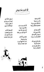 کله کدو تو کوچه دنبال چند تا مورچه 