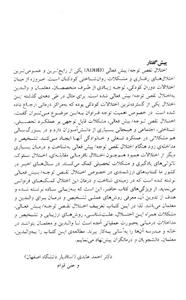 روان شناسی و آموزش کودکان با نقص توجه/ بیش فعالی